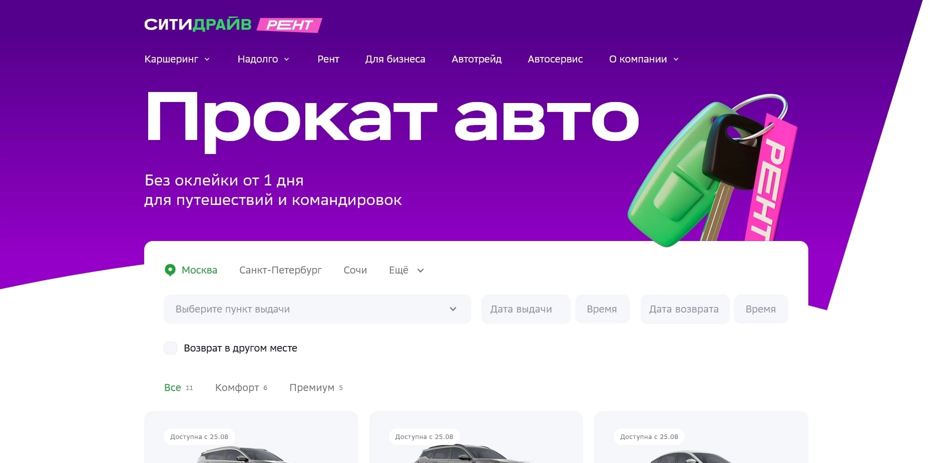 ситидрайв