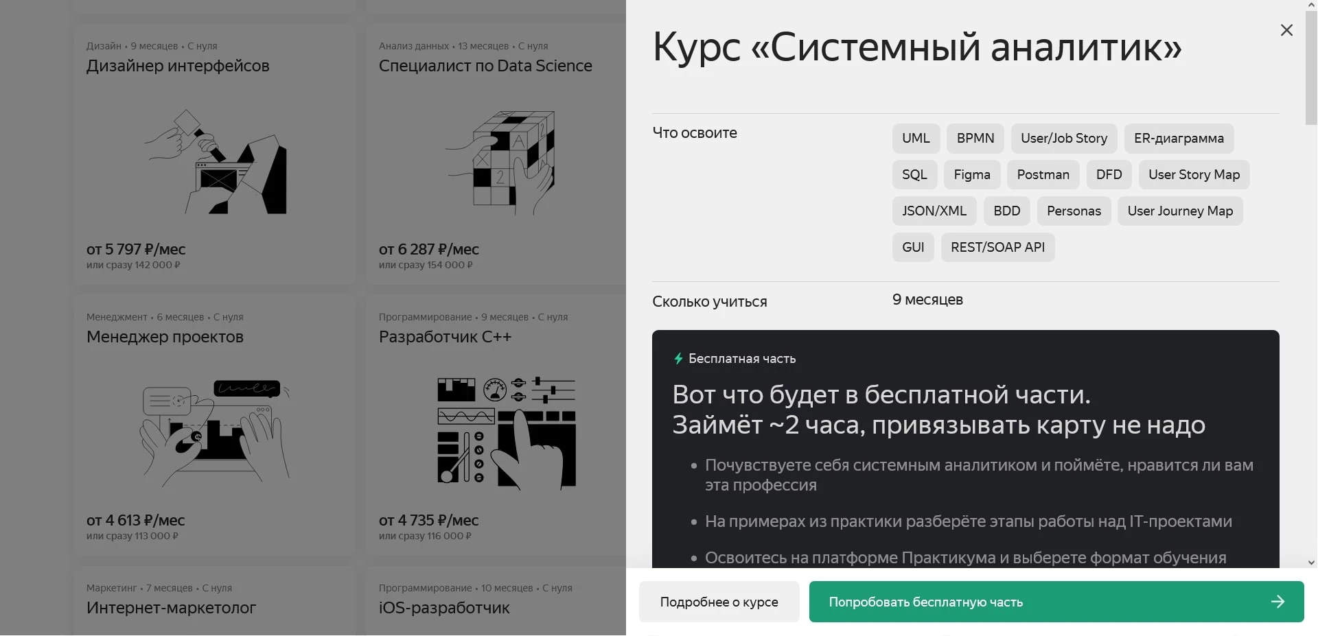 промокоды yandex practicum