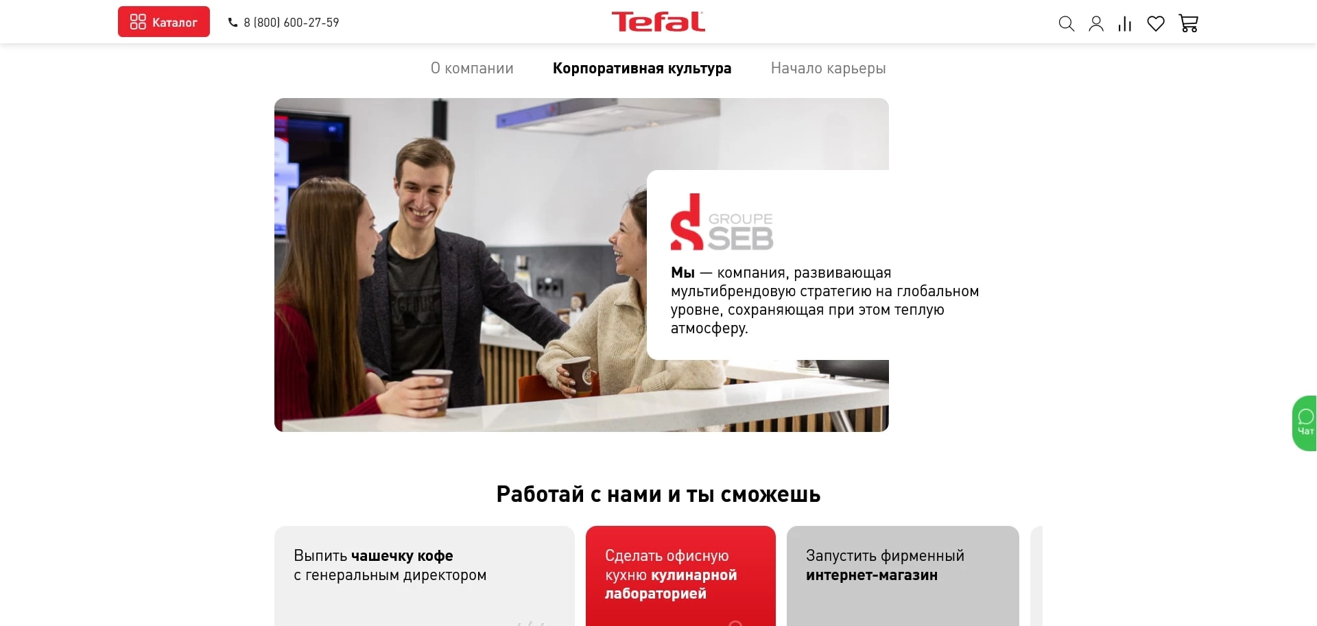 промокоды Тефаль
