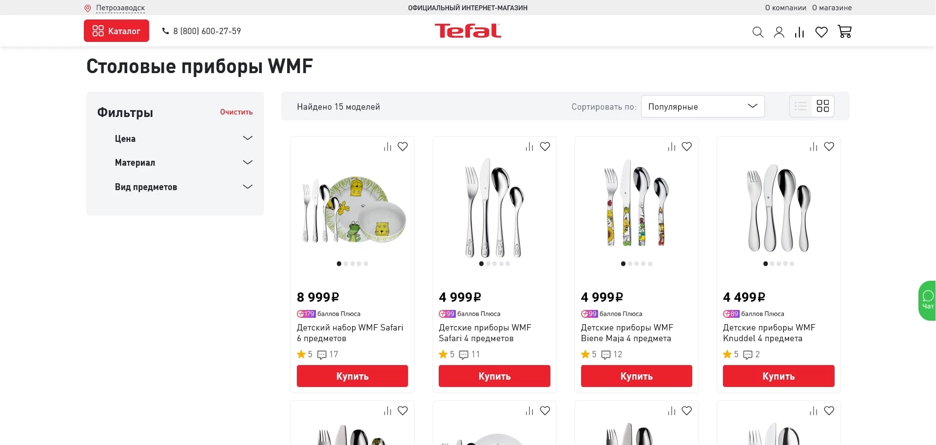промокоды Тефаль