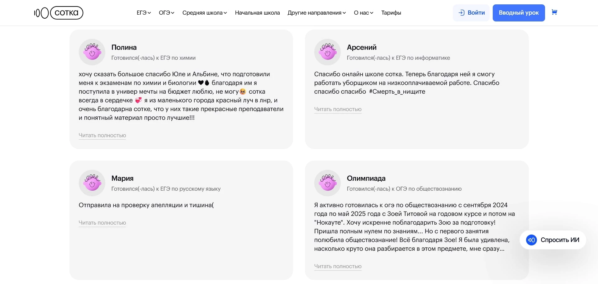 Сотка