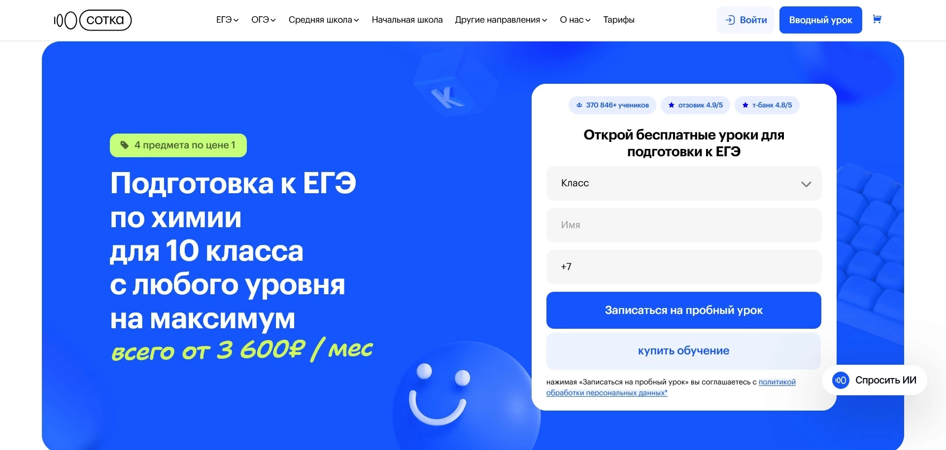 Сотка