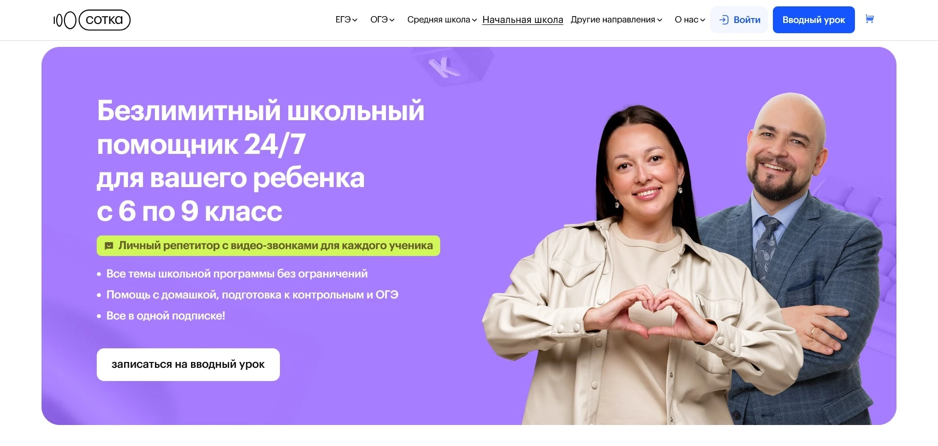 Сотка