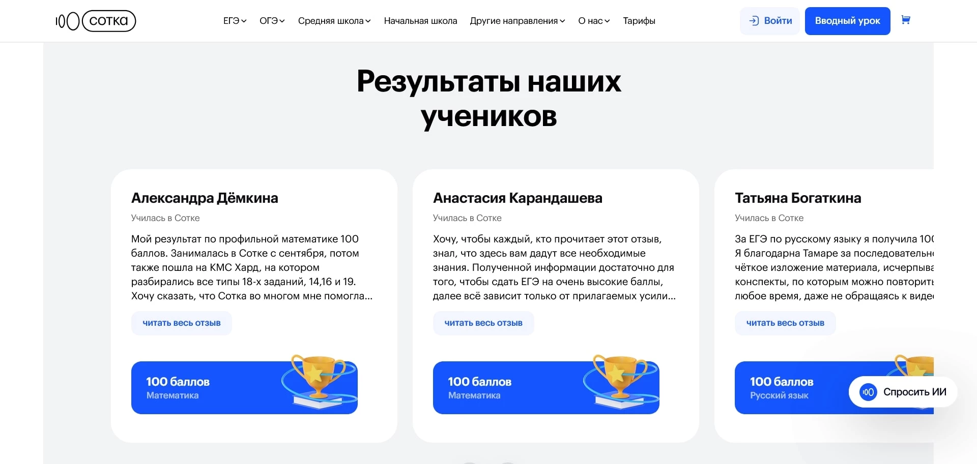 Сотка