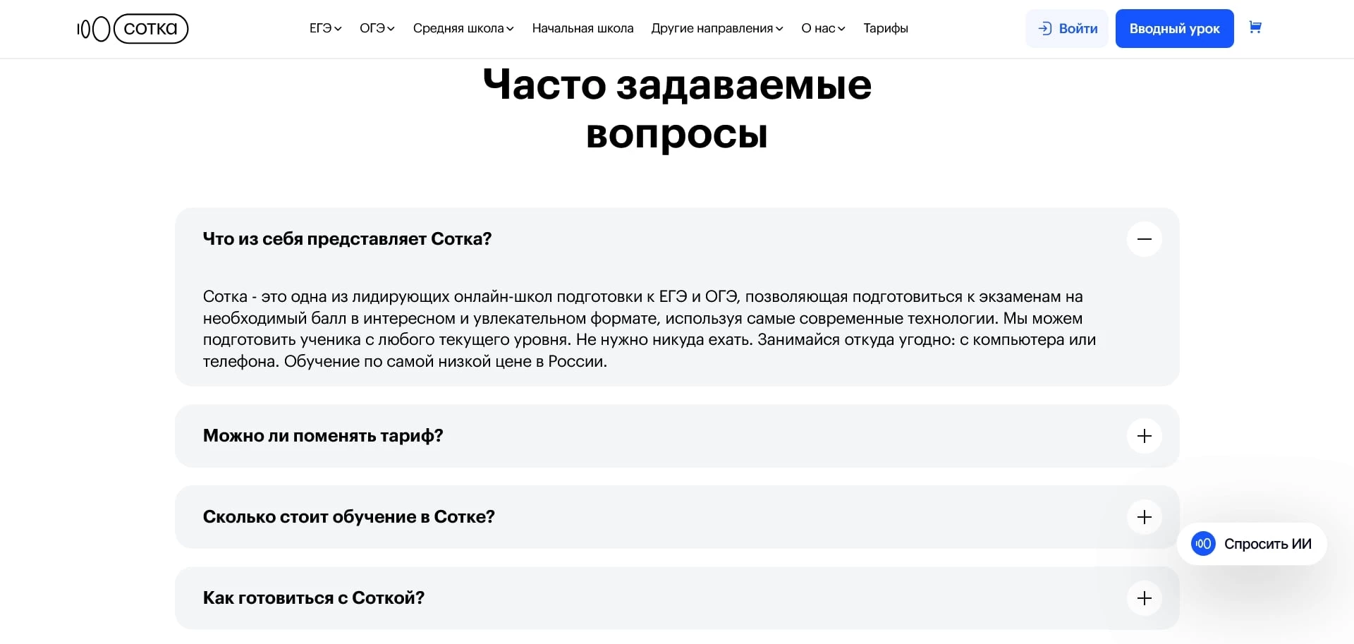Сотка