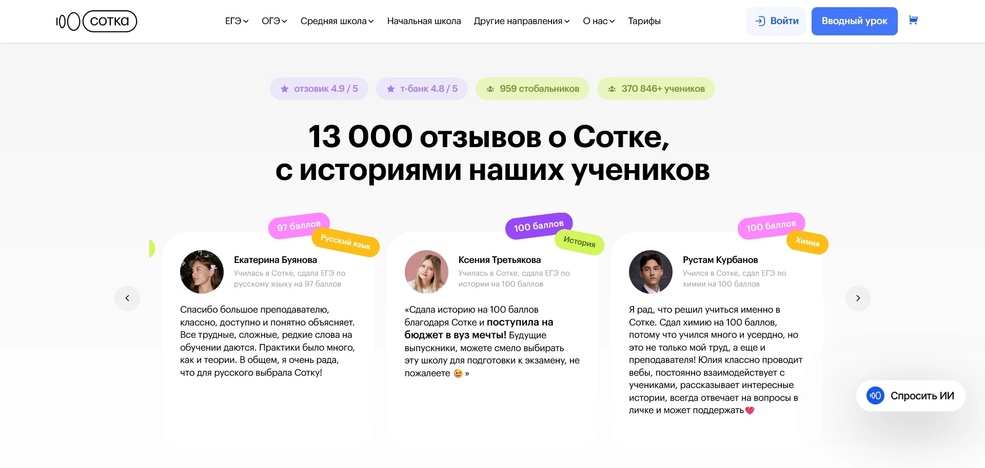 Сотка