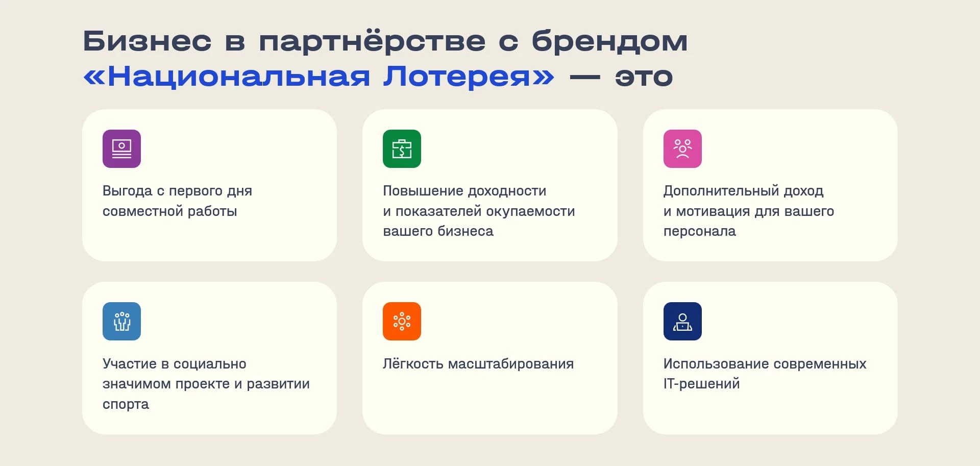 Национальная лотерея
