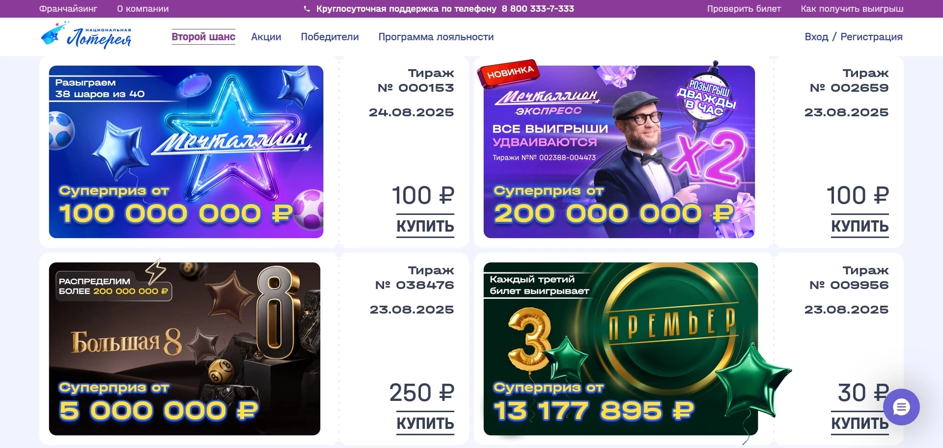 Национальная лотерея