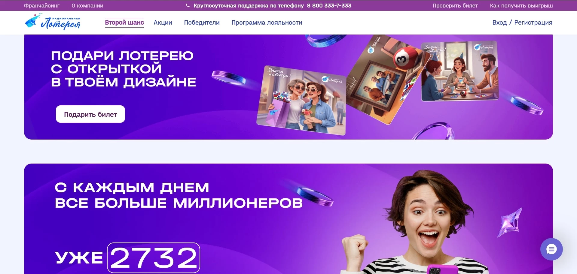 Национальная лотерея