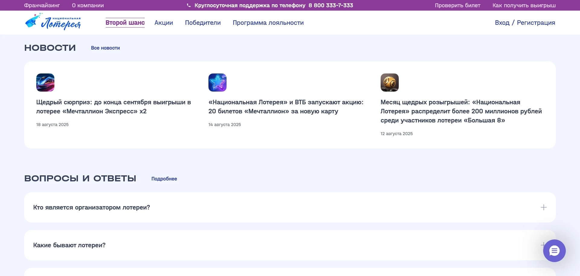 Национальная лотерея