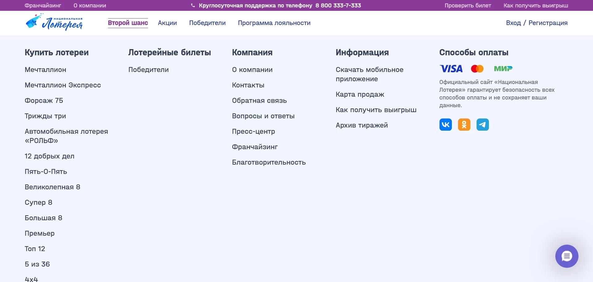 Национальная лотерея