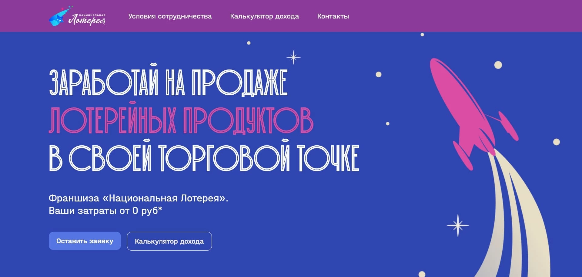 Национальная лотерея