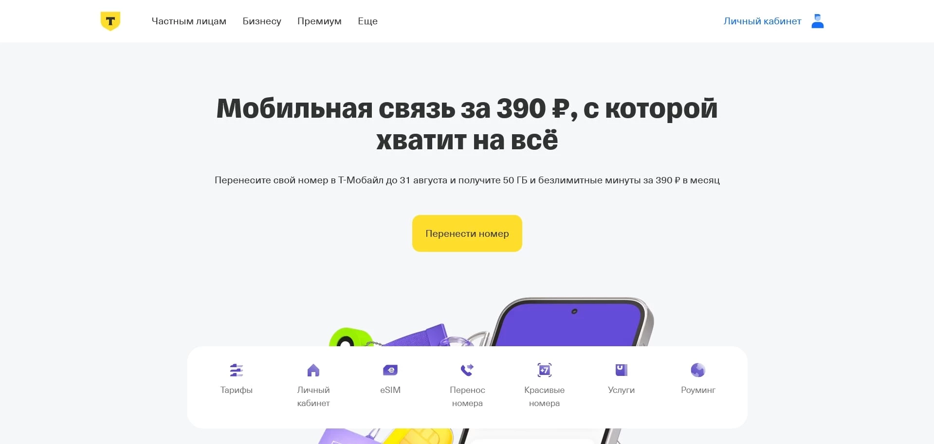 промокоды Т-Страхование