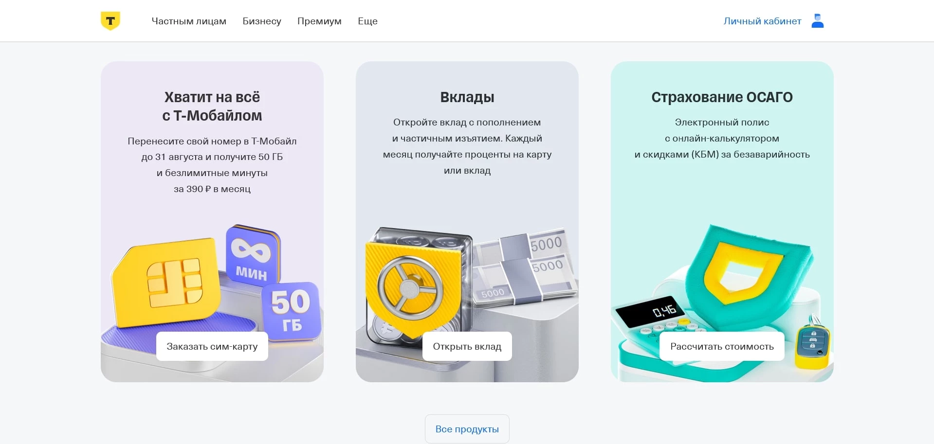 промокоды Т-Страхование