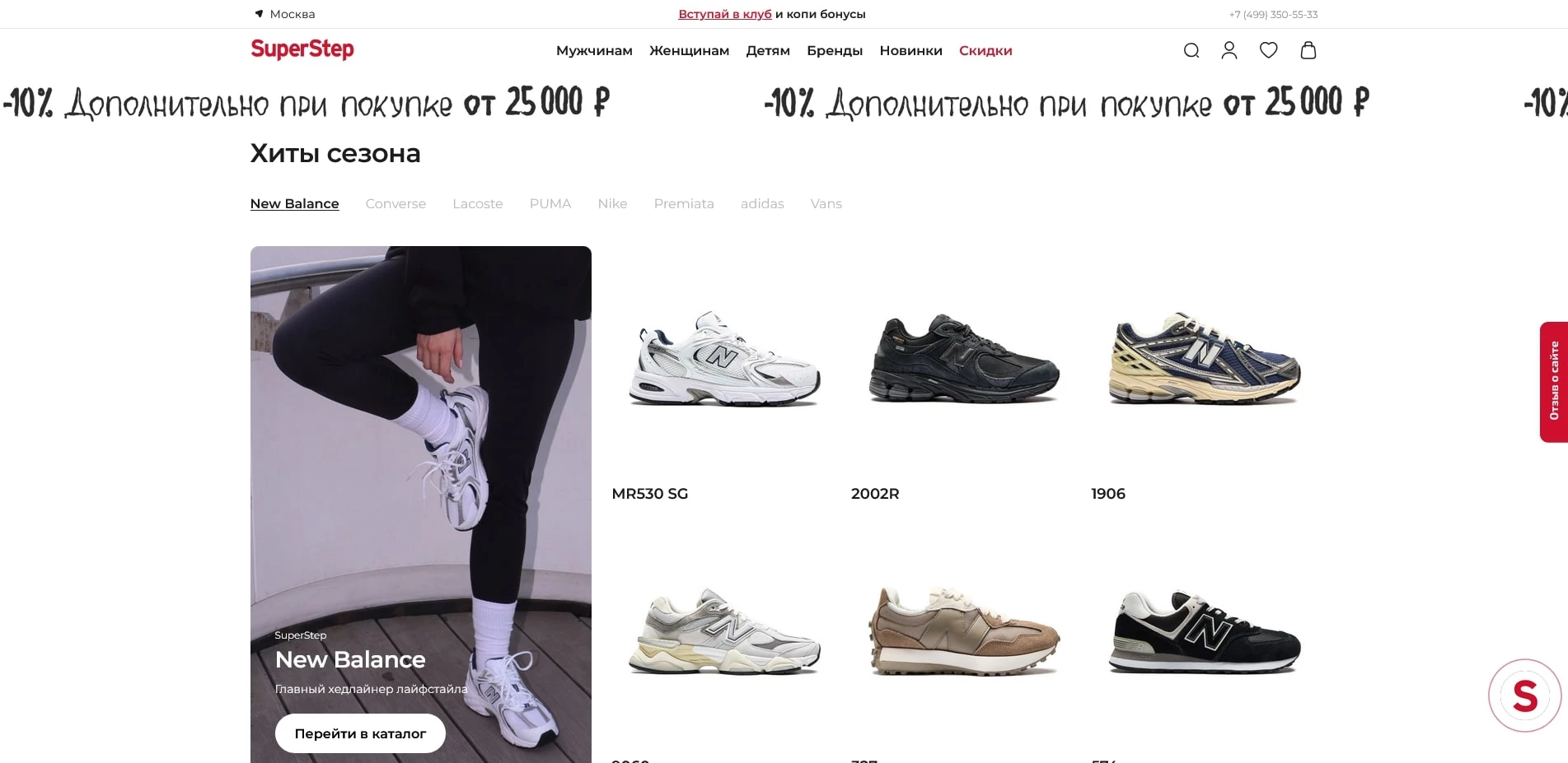 СуперСтеп