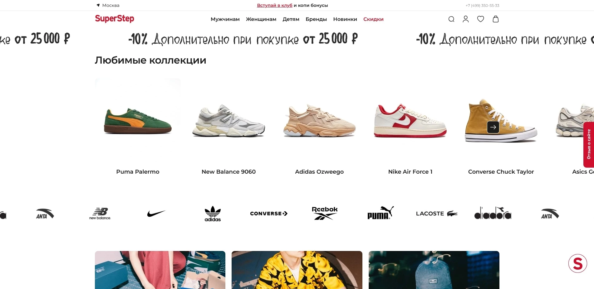 СуперСтеп