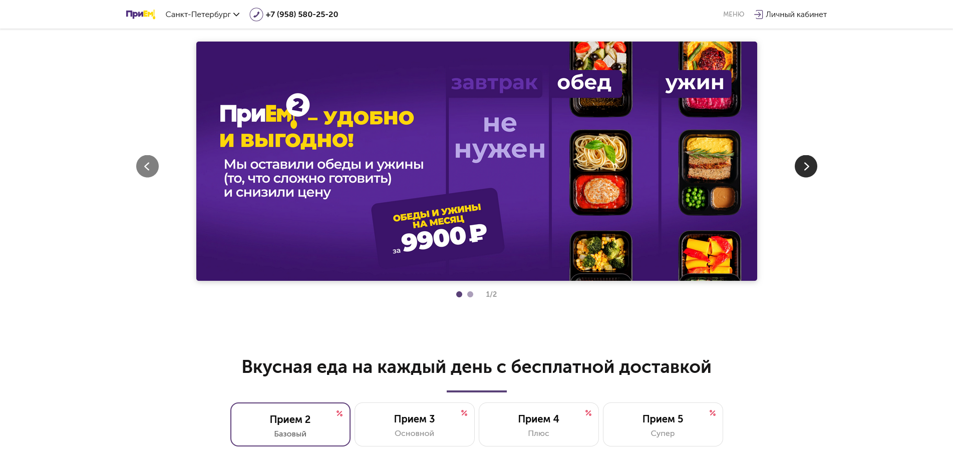 ПриЕм