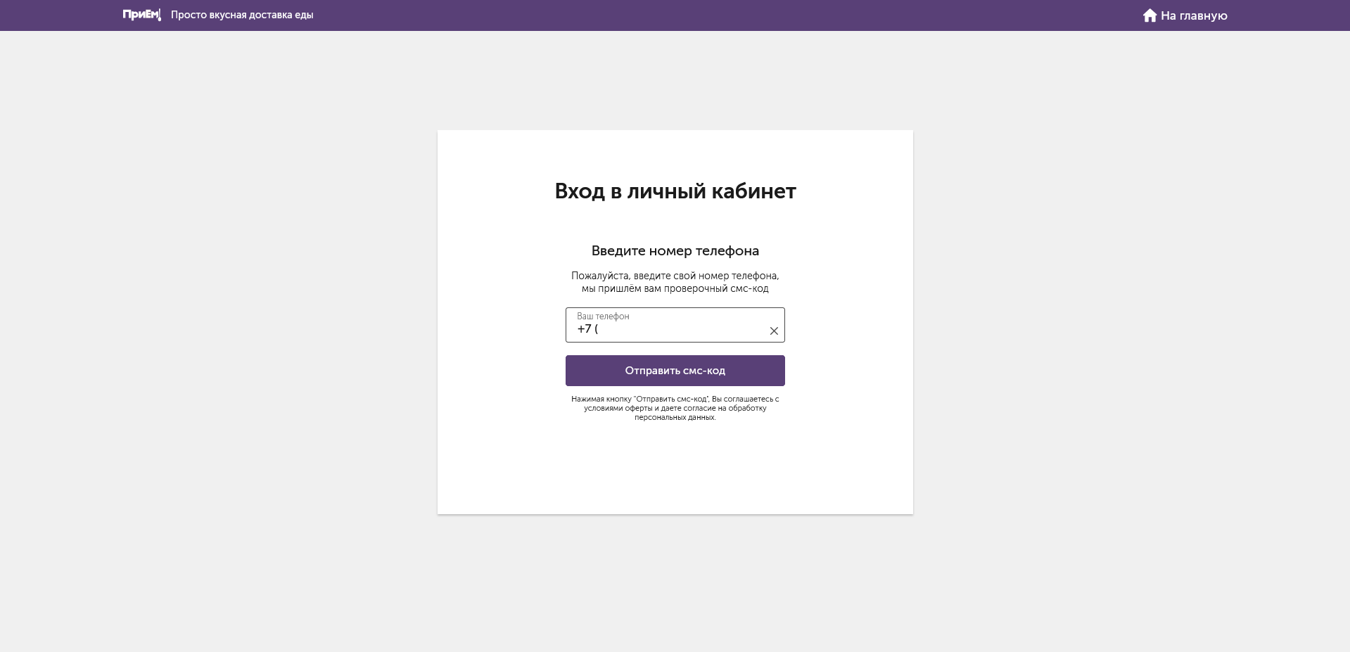 ПриЕм