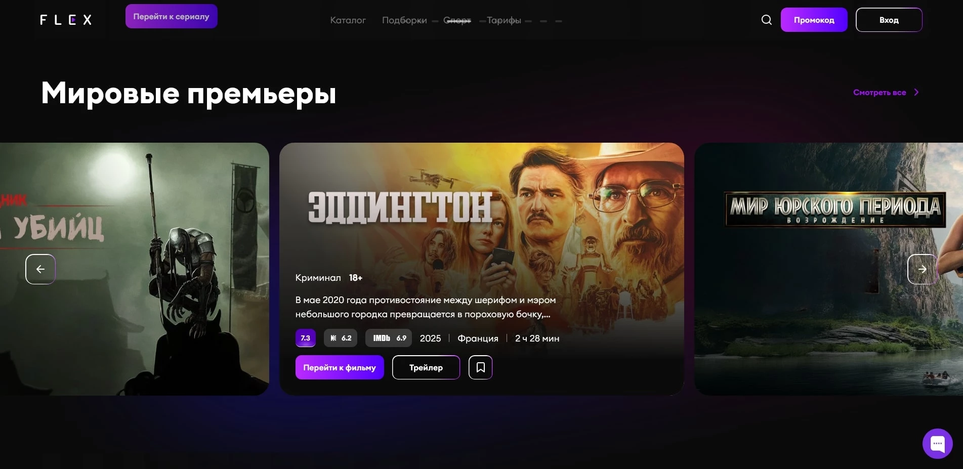 Флекс