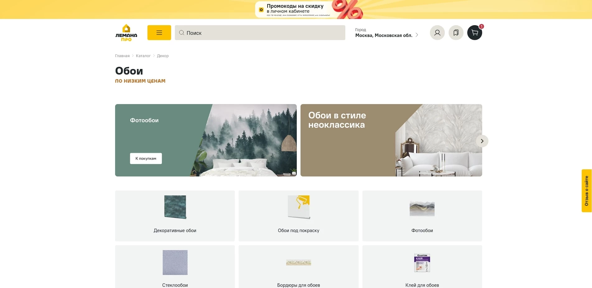 промокоды Лемана ПРО