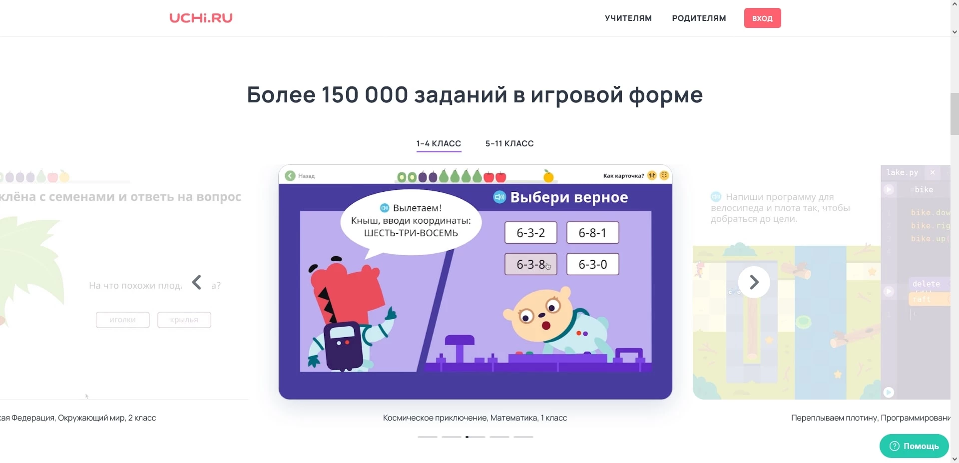 Учи ру