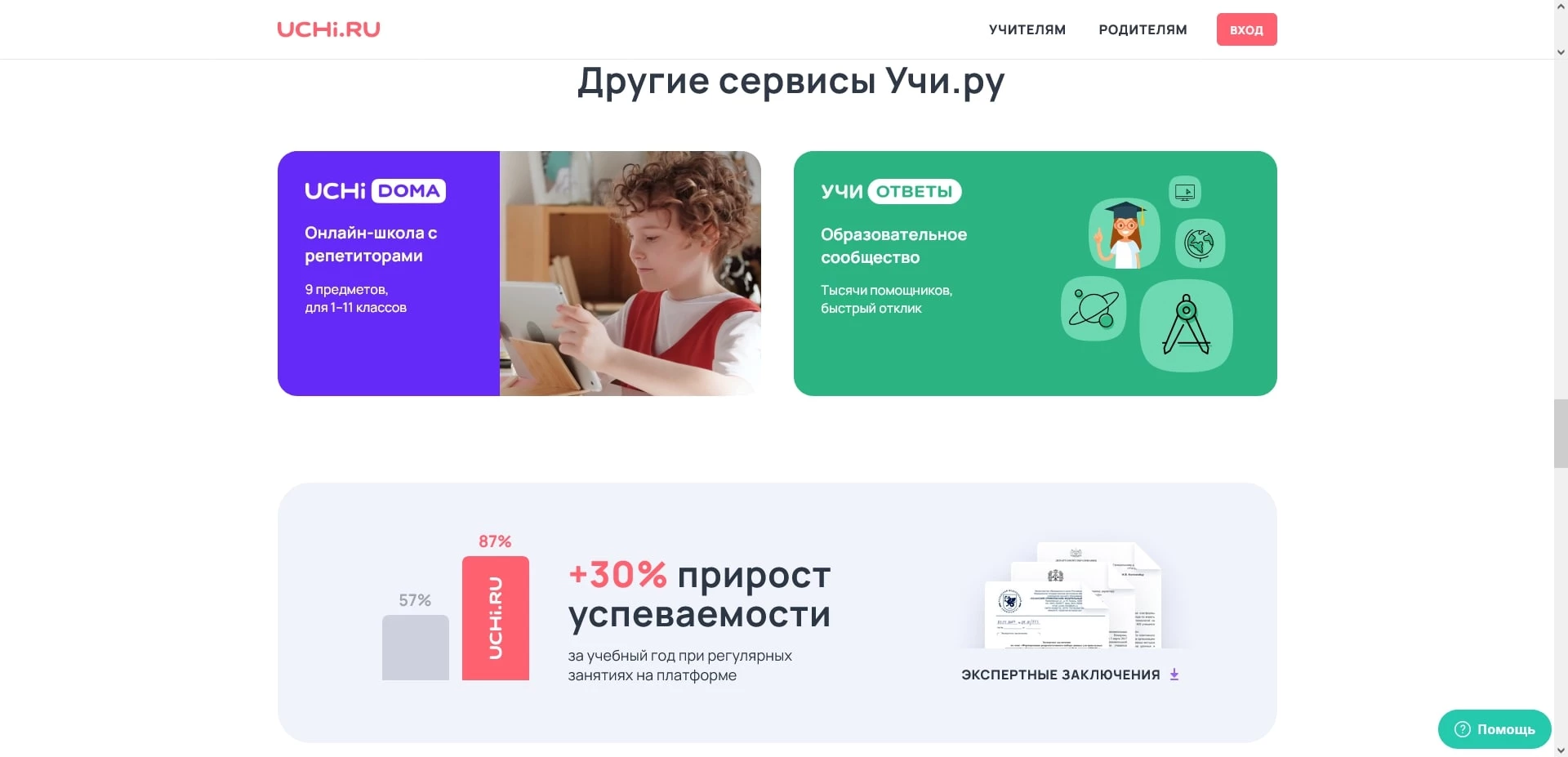 промокоды Учи ру