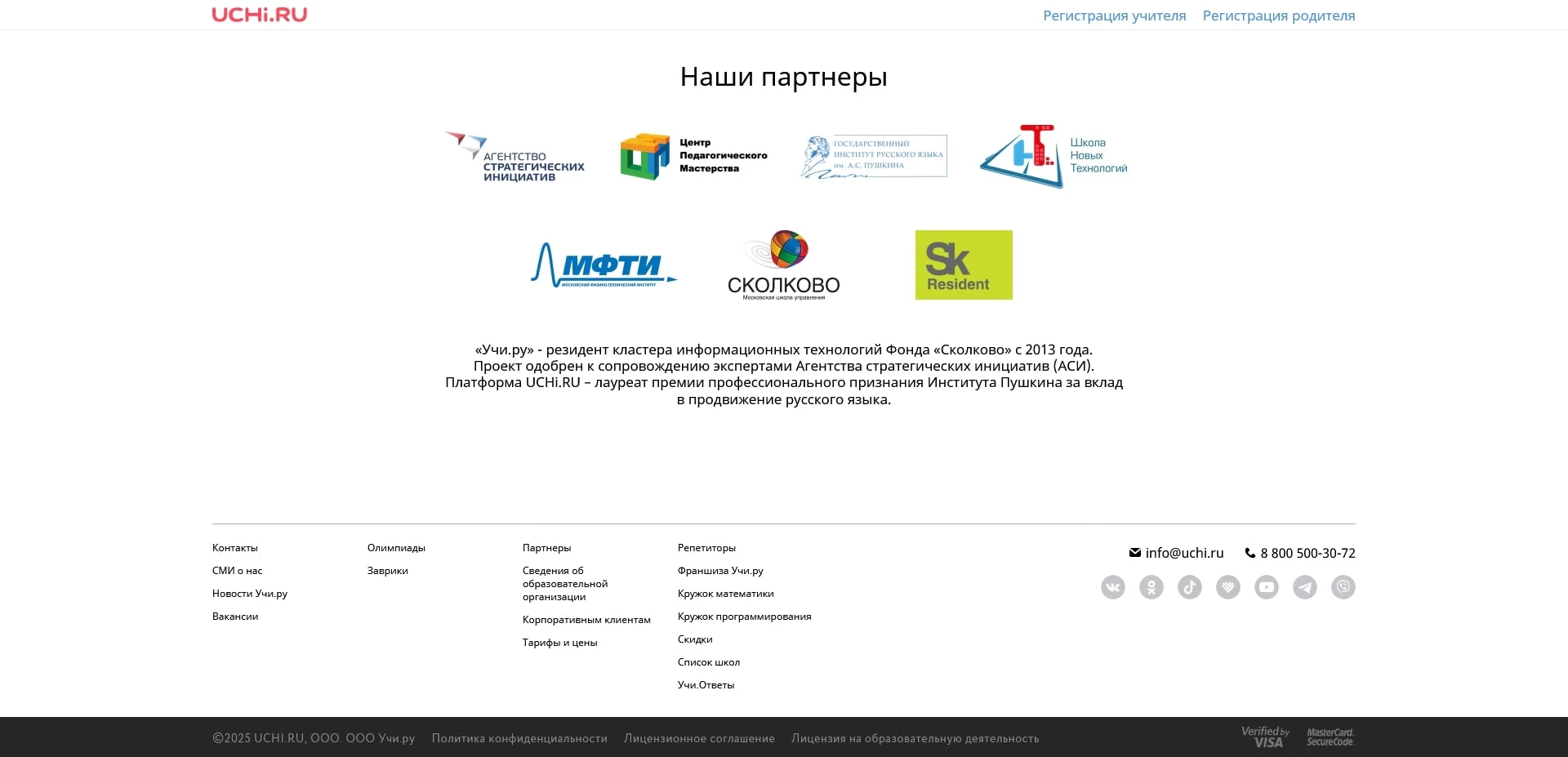 промокоды Учи ру