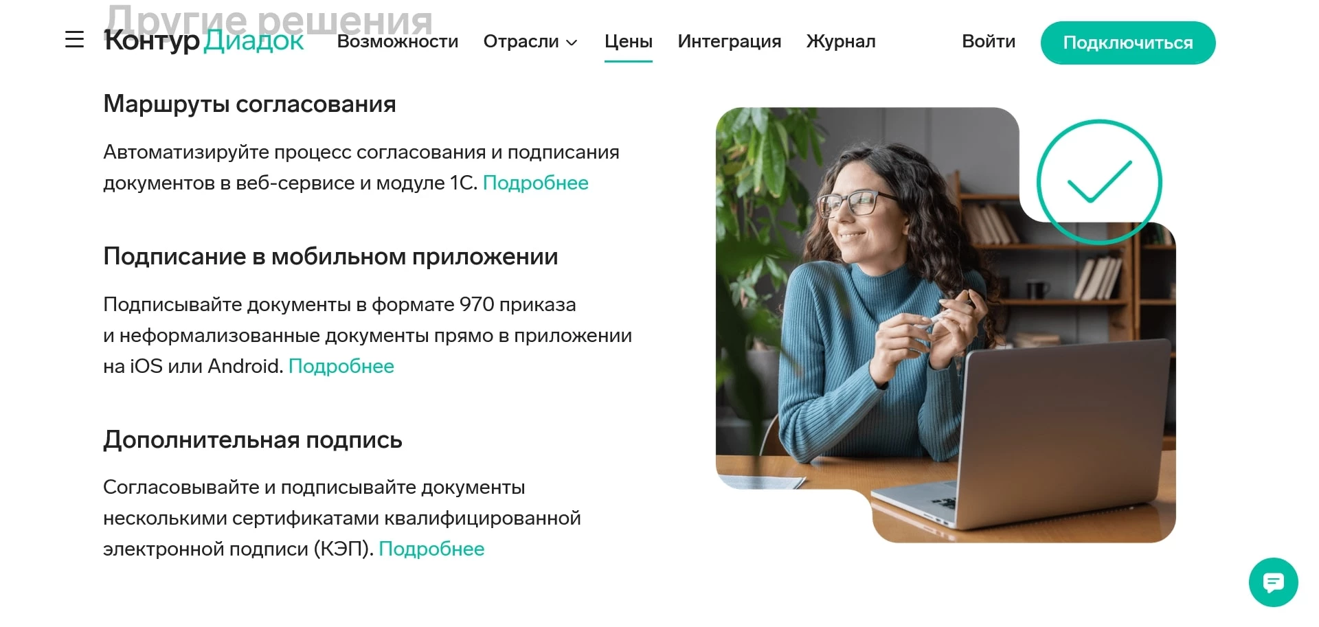 Контур Диадок
