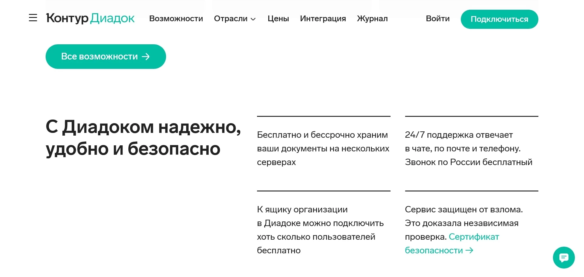 Контур Диадок
