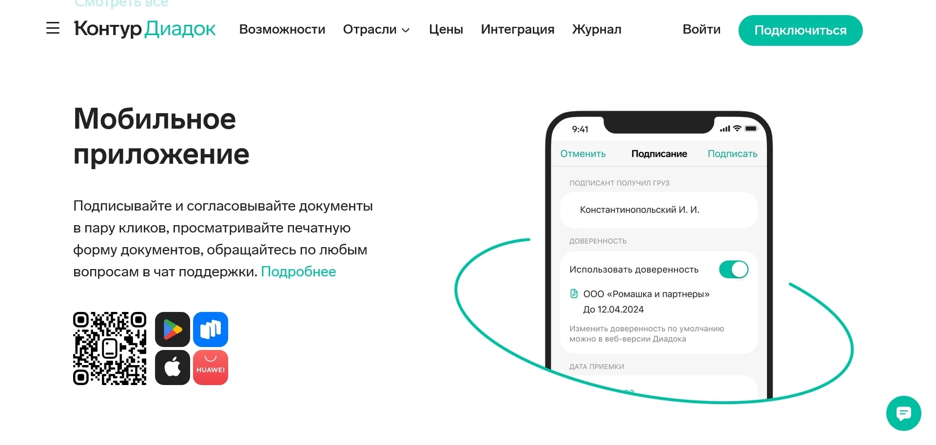 Контур Диадок