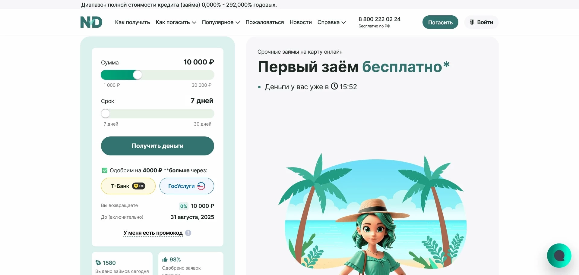 промокоды Надо Денег