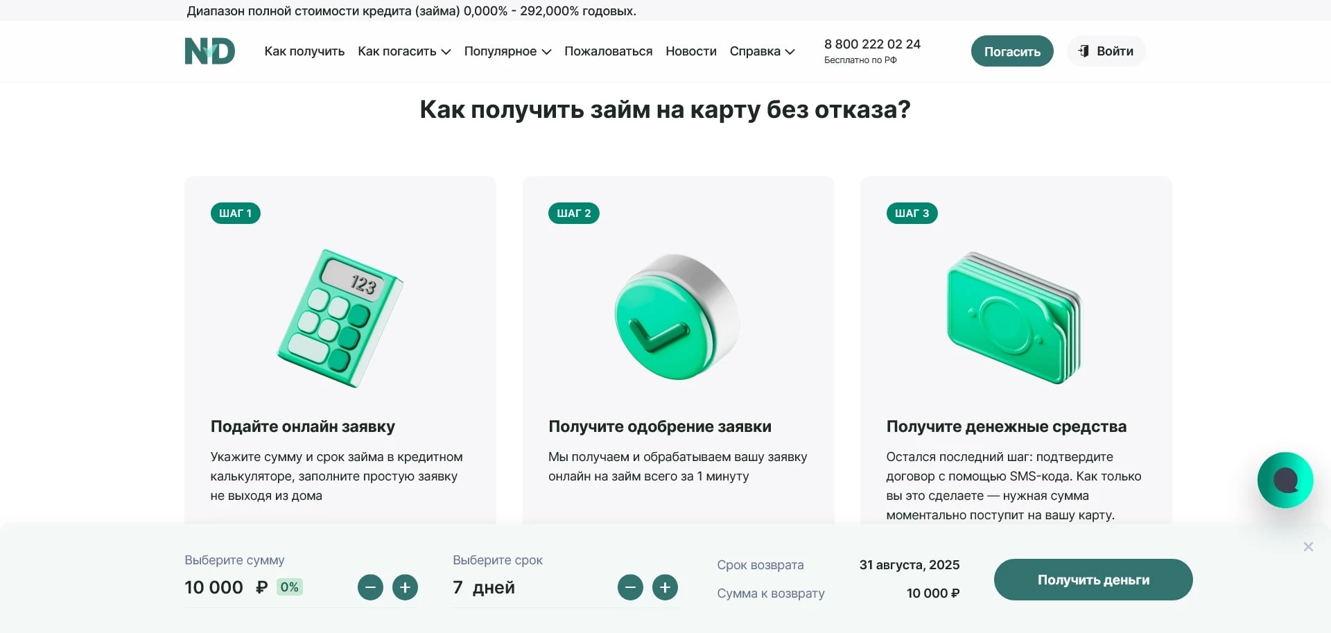 Надо Денег
