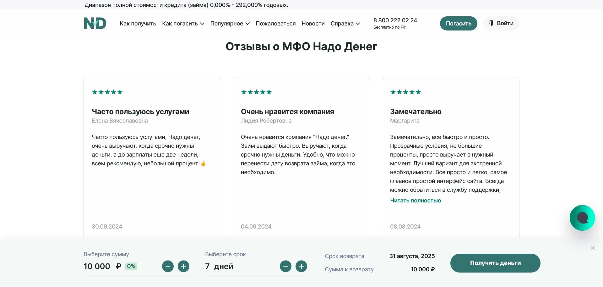 Надо Денег
