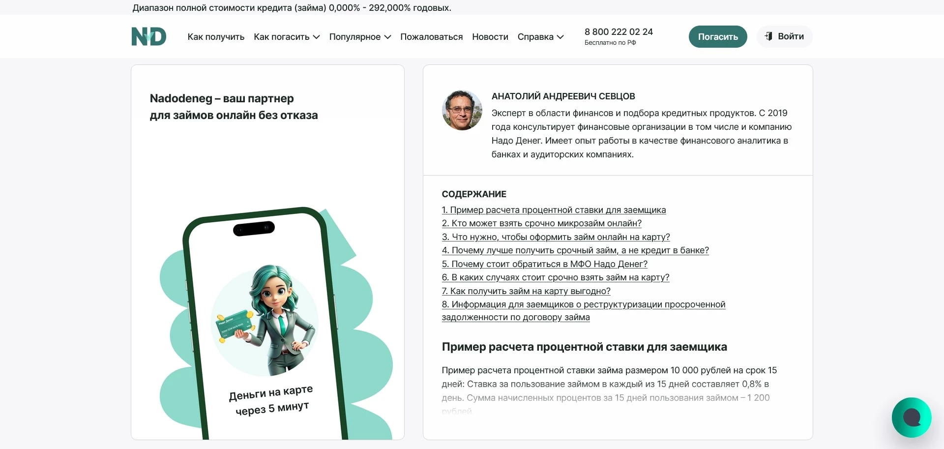 Надо Денег