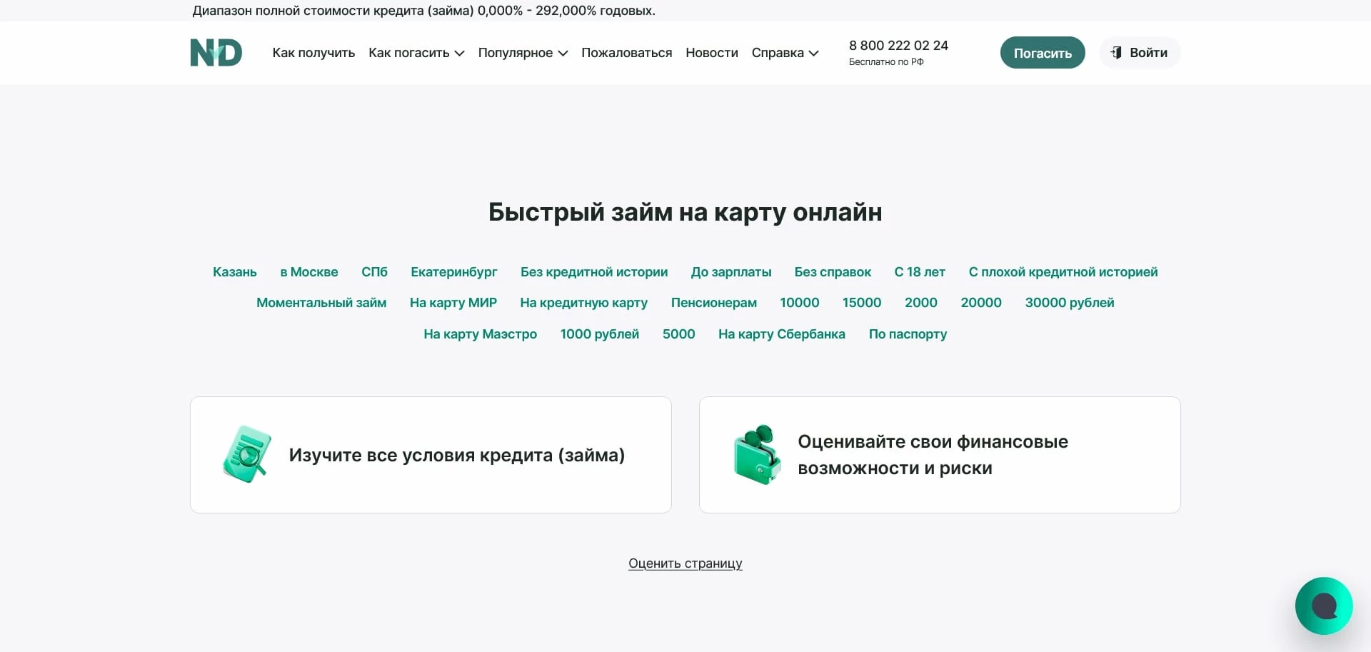 Надо Денег