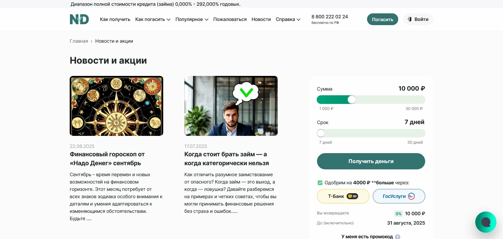 Надо Денег