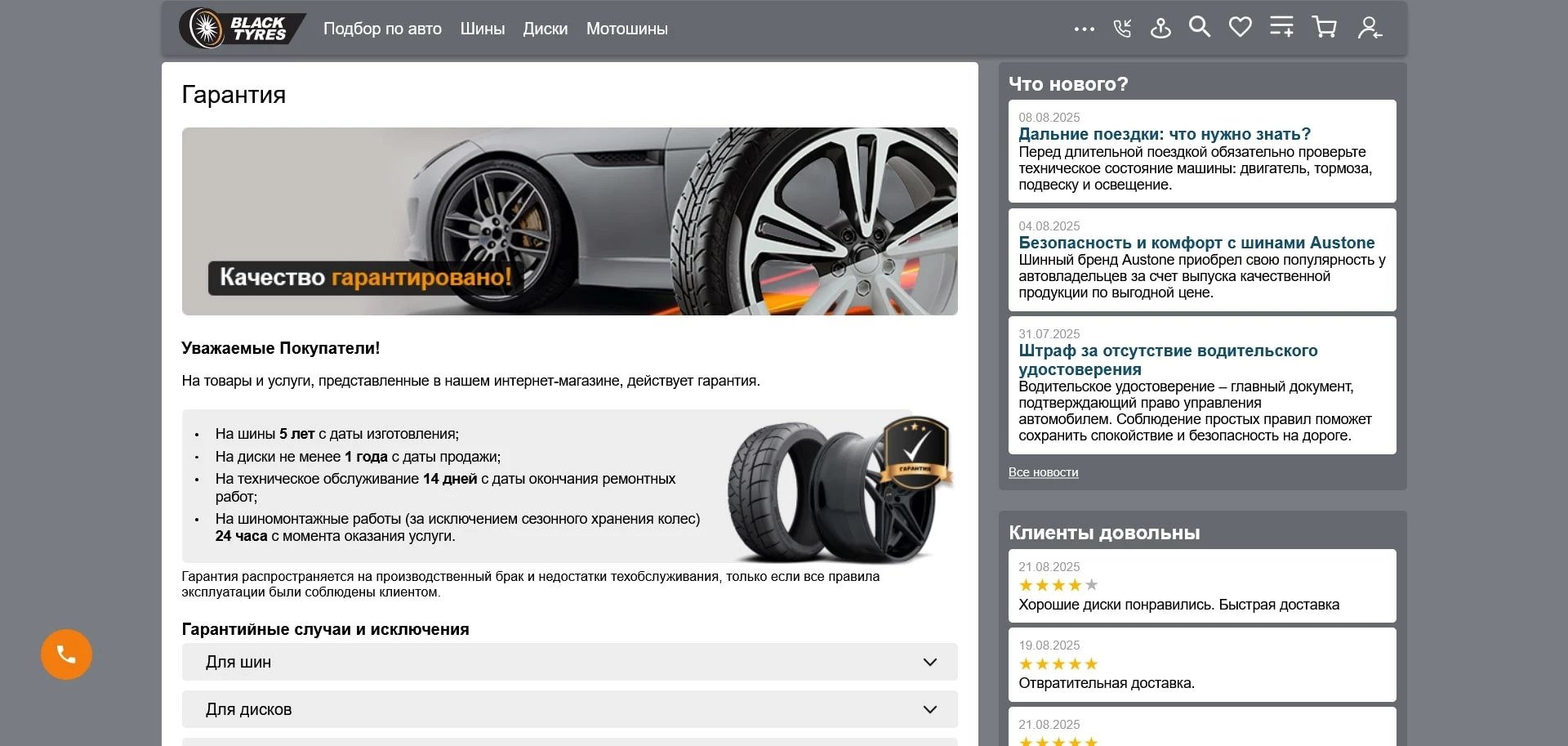 Blacktyres