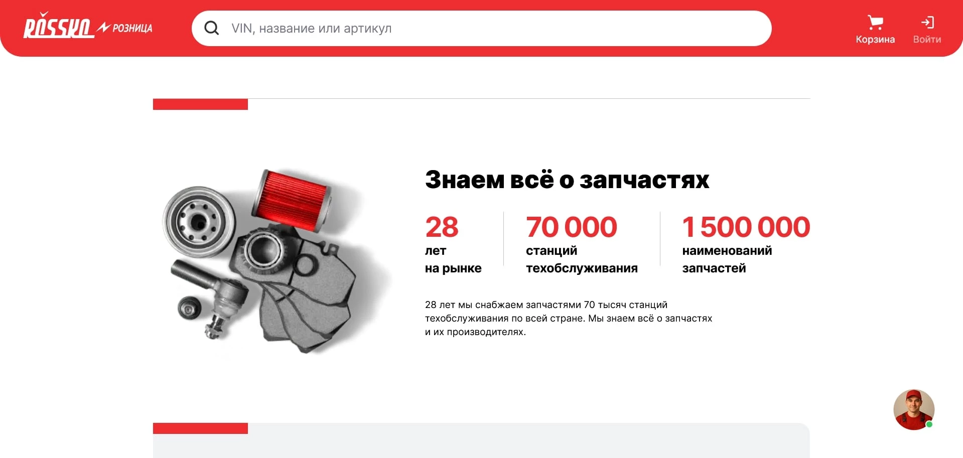 Росско
