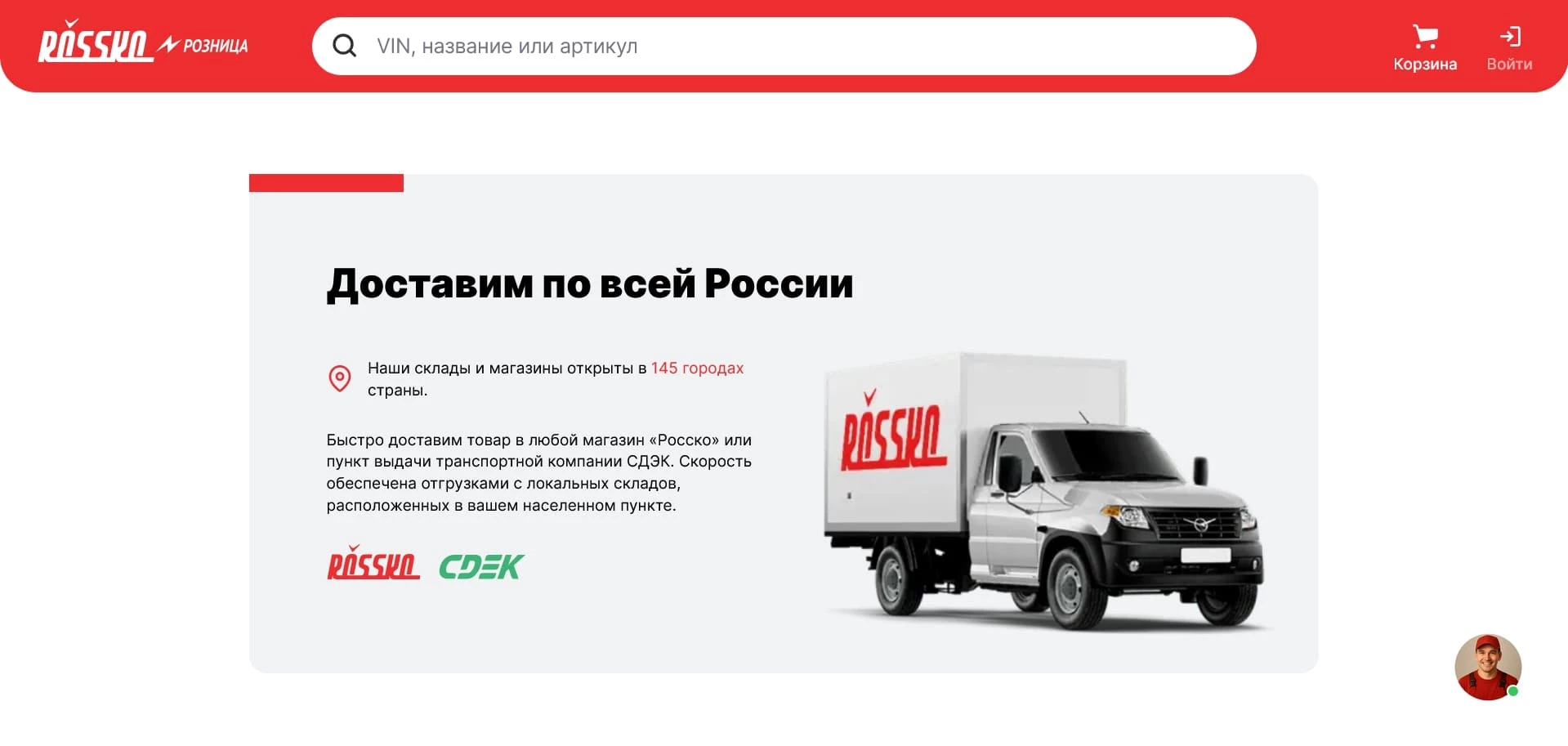 Росско
