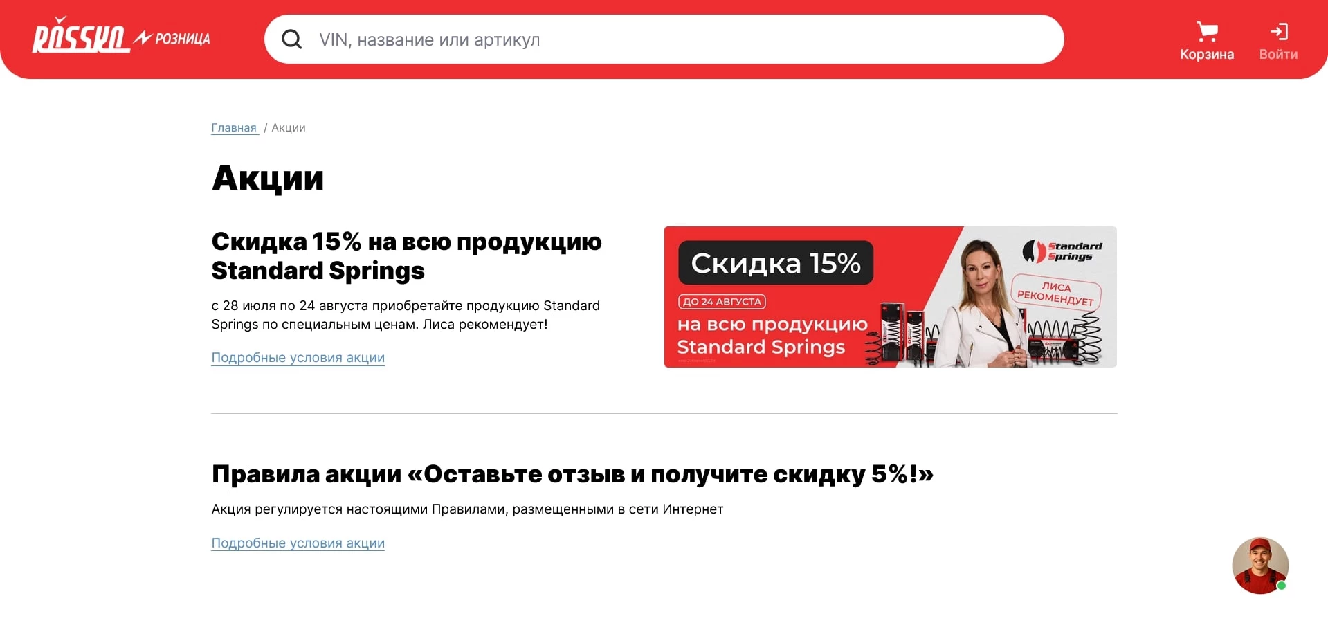 Росско