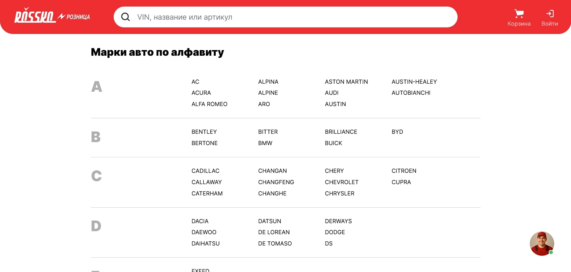 Росско