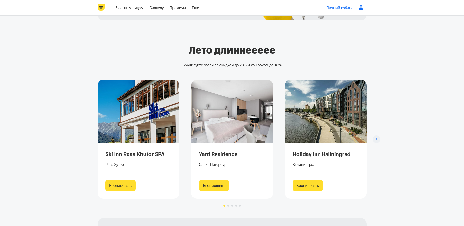 Т-Банк тревел