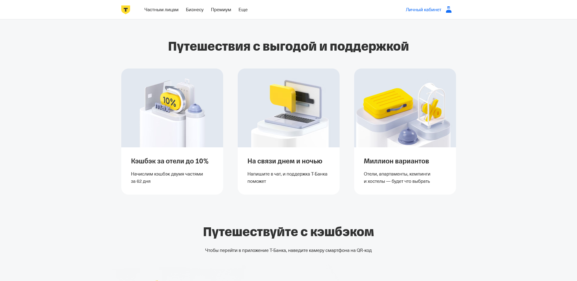 Т-Банк тревел