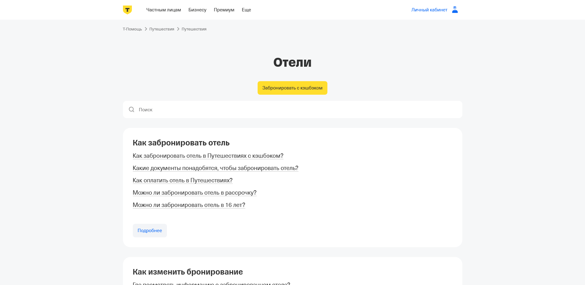 Тинькофф Тревел