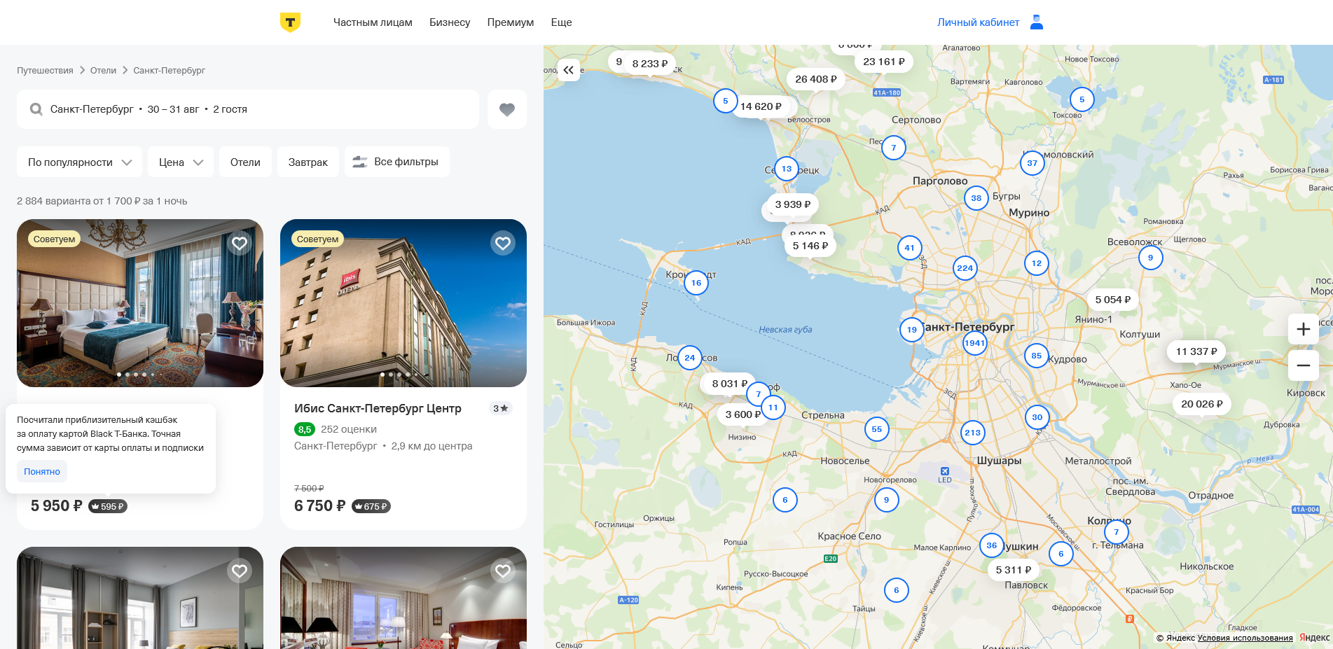 промокоды Т-Банк Отели