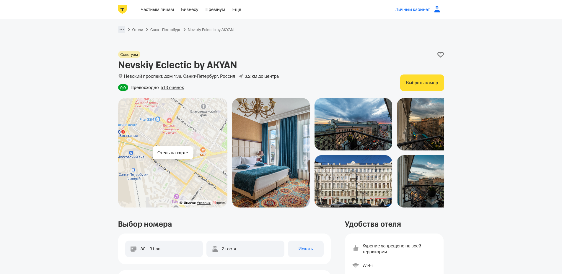 Т-Банк Отели