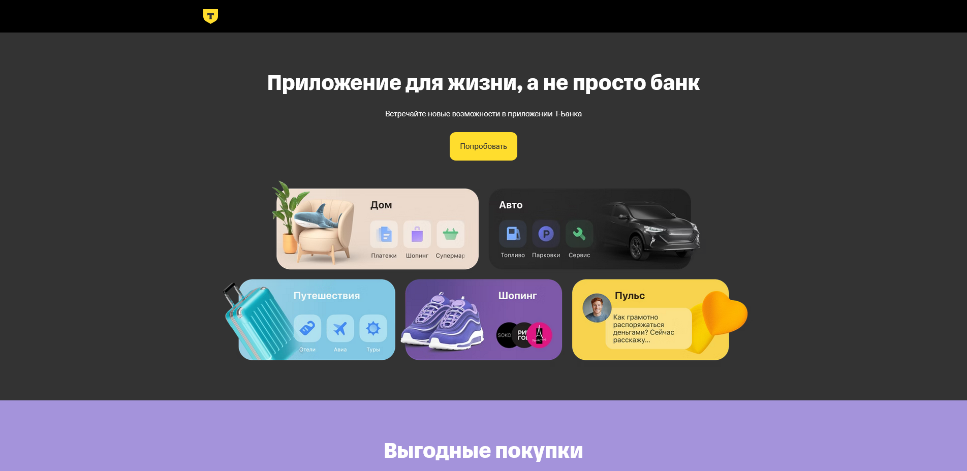 промокоды Тинькофф тревел