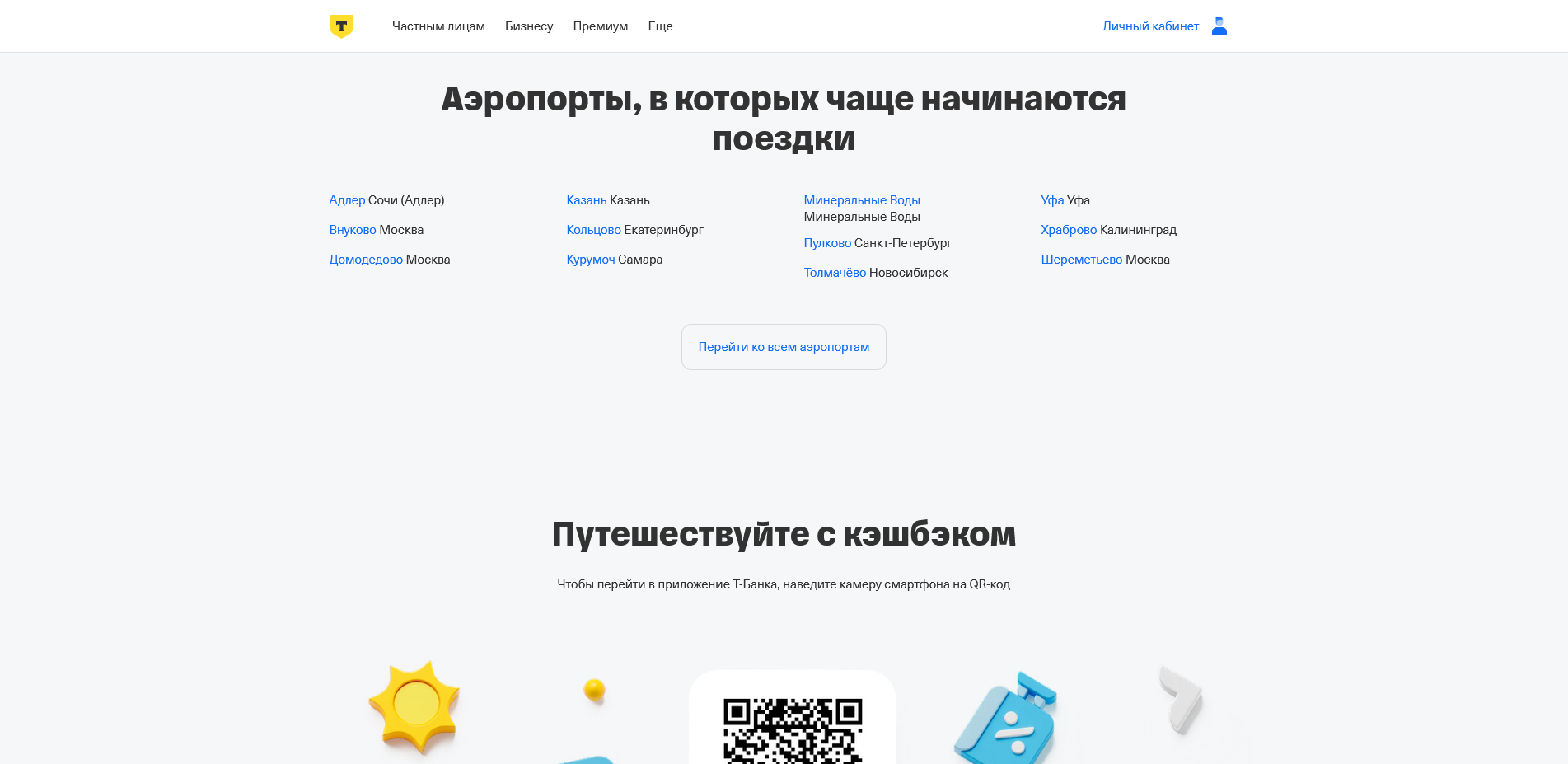 Т-Банк Авиабилеты