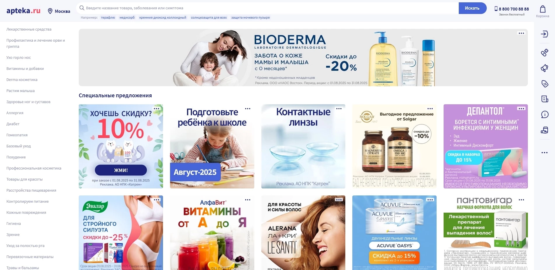 Промокоды Аптека ру