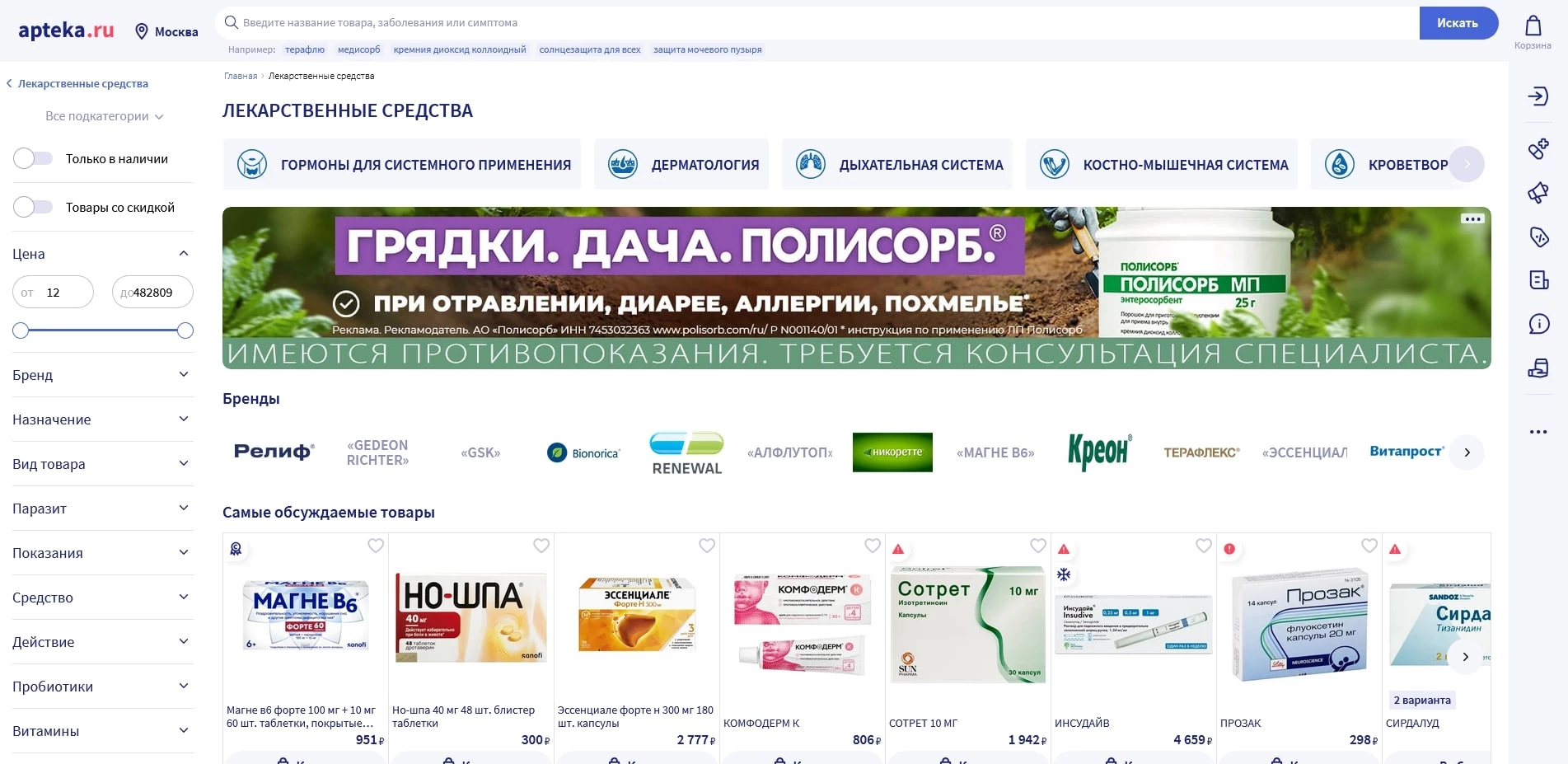 Аптека ру